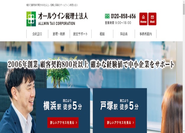 オールウィン税理士法人のコーポレートサイト制作（企業サイト）