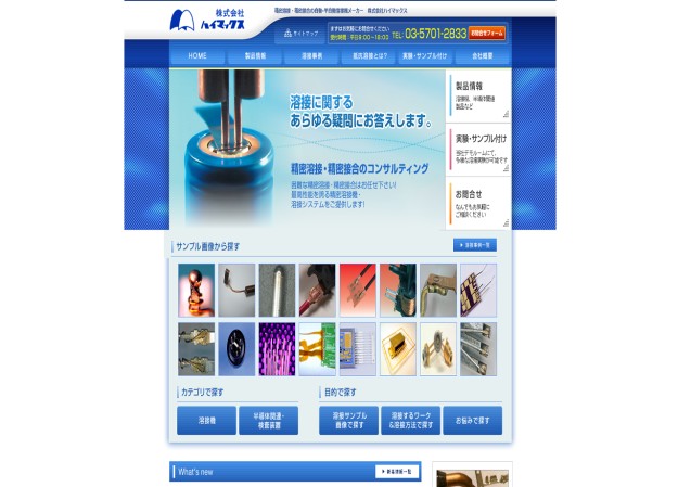 株式会社 ハイマックスのコーポレートサイト制作（企業サイト）