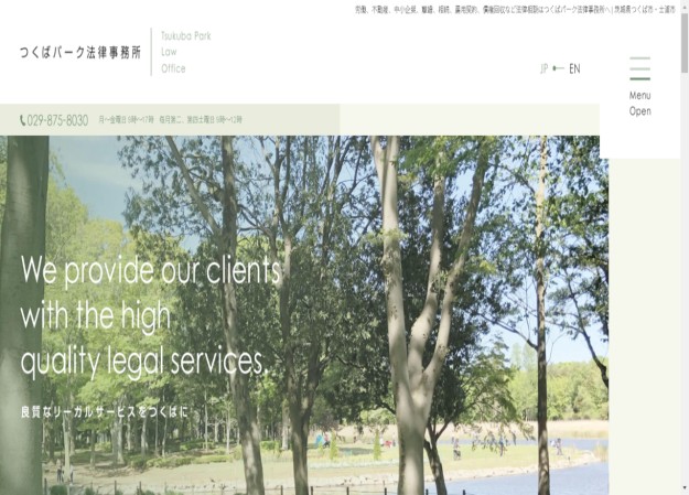 つくばパーク法律事務所のサービスサイト制作