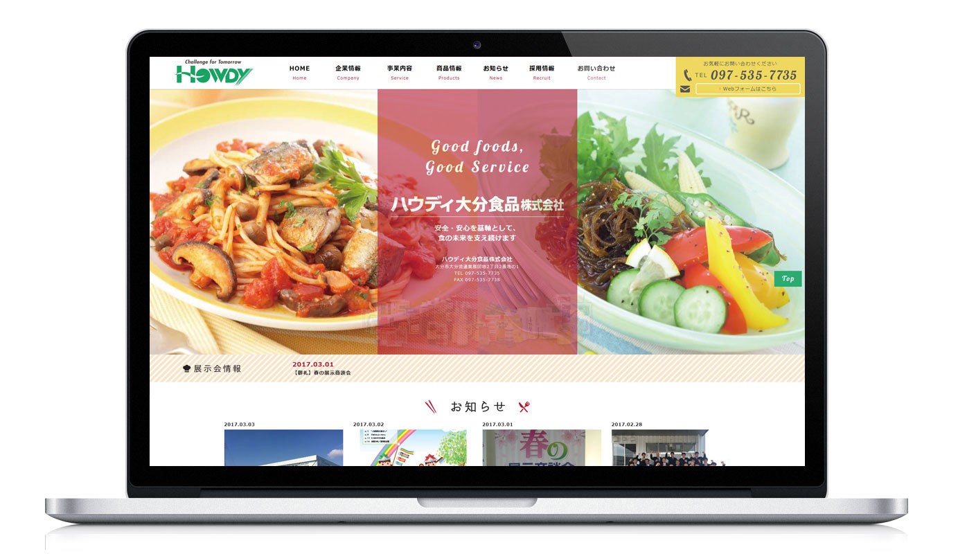 ハウディ大分食品株式会社のコーポレートサイト制作（企業サイト）