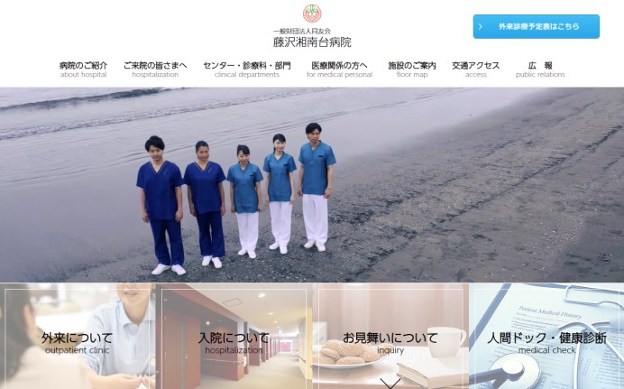 一般財団法人同友会 藤沢湘南台病院の予約システム開発
