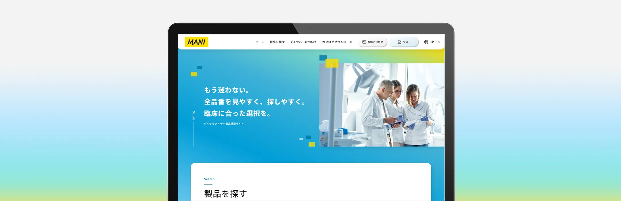 医療機器メーカー ダイヤモンドバー 製品紹介サイト