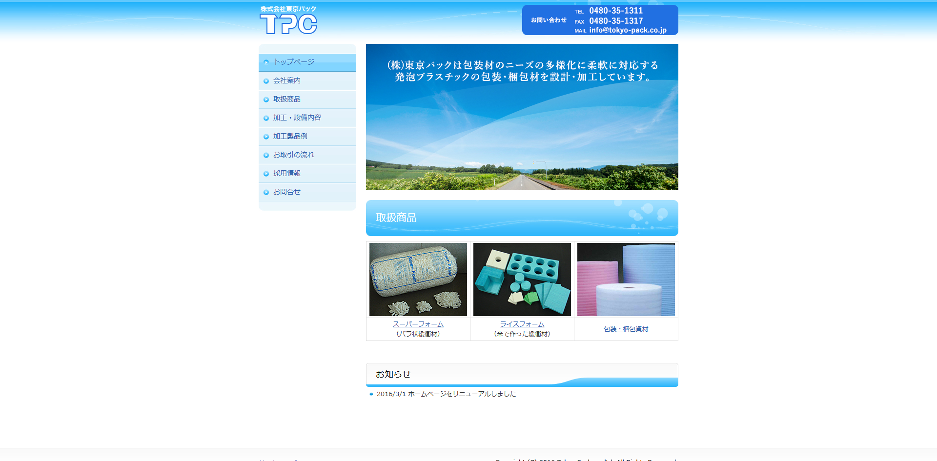 株式会社東京パック 「COVER」ECサイト制作