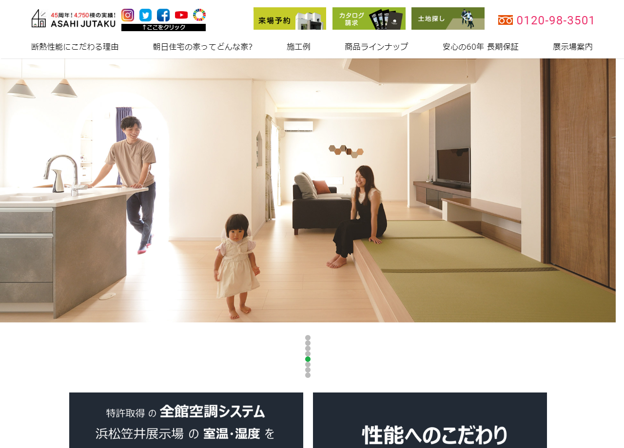 朝日住宅株式会社のコーポレートサイト制作（企業サイト）