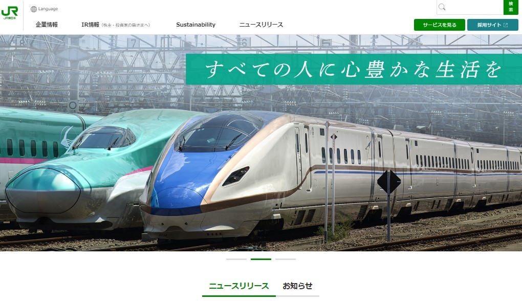 東日本旅客鉄道株式会社の制御システム開発