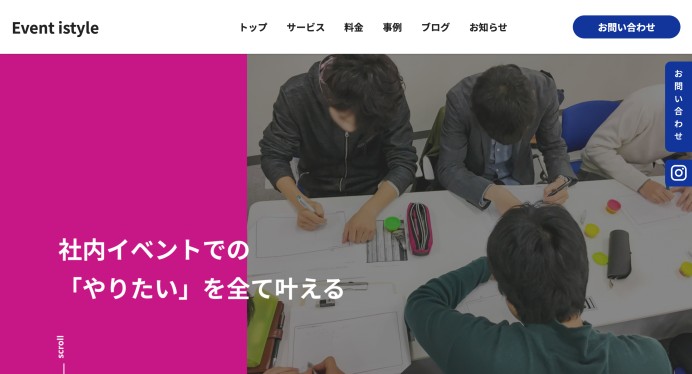 イベント事業のホームページ制作