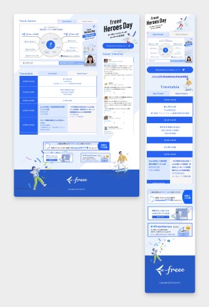 freee株式会社のイベント視聴特設ページ制作