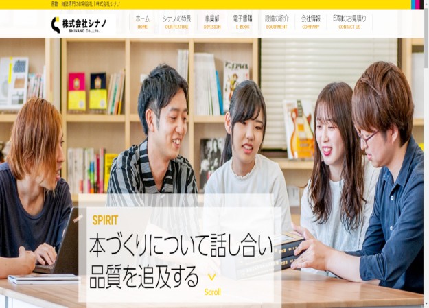 株式会社シナノのコーポレートサイト制作（企業サイト）