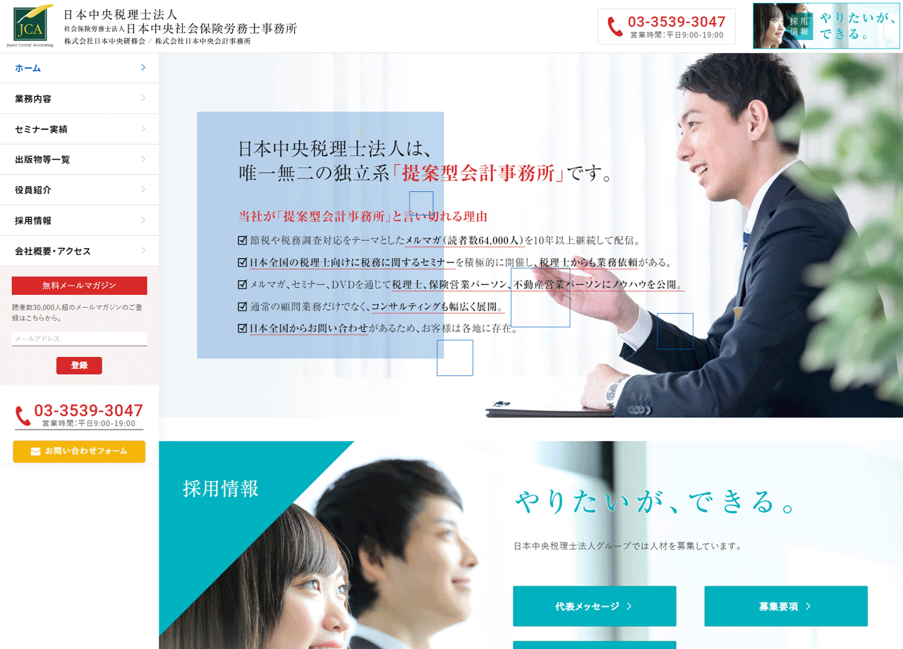 日本中央税理士法人／株式会社日本中央会計事務所のコーポレートサイト制作（企業サイト）