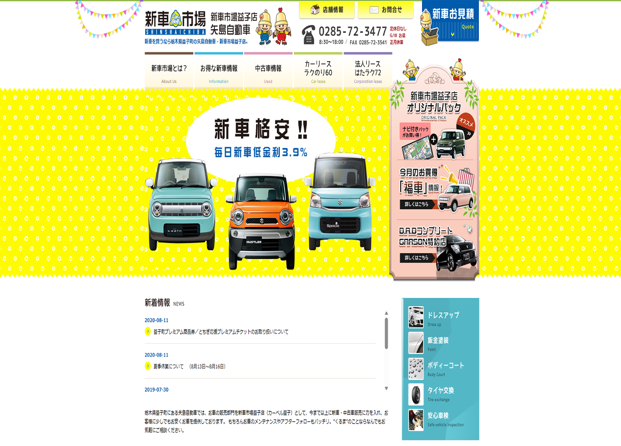 有限会社矢島自動車のサービスサイト制作