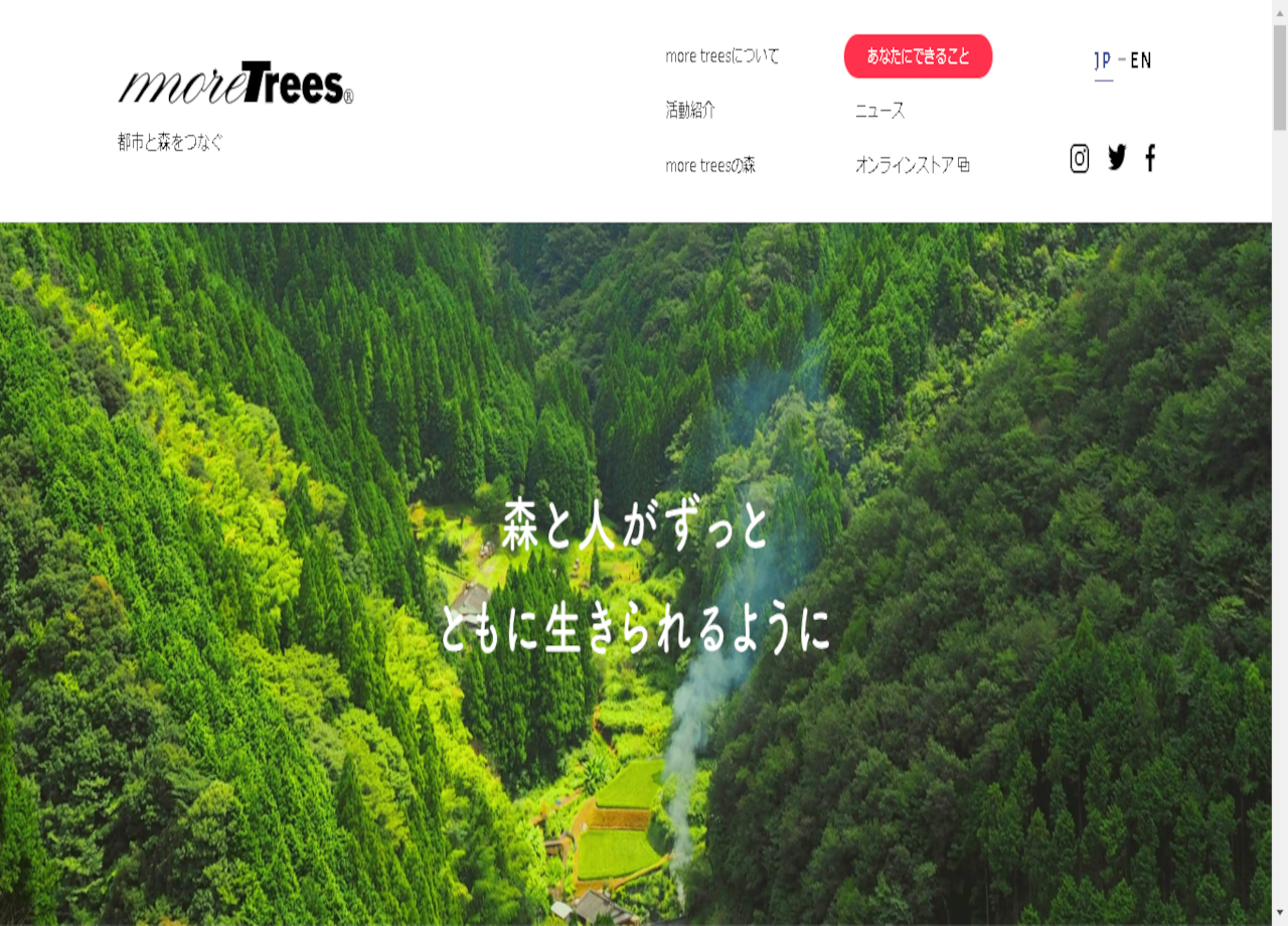 一般社団法人more treesのコーポレートサイト制作（企業サイト）