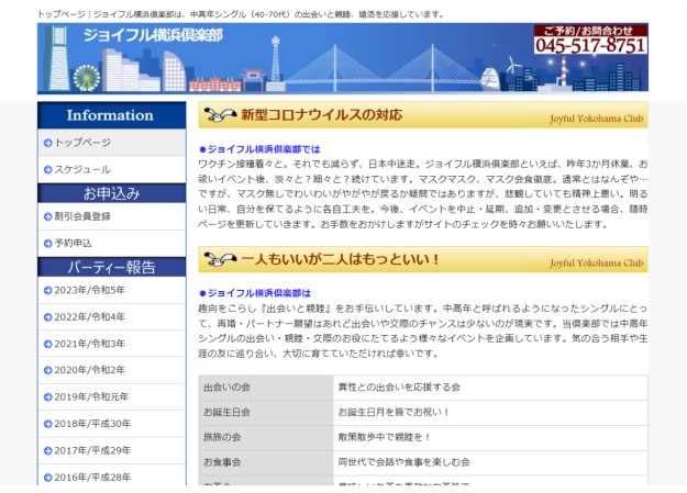 ジョイフル横浜倶楽部のコーポレートサイト制作（企業サイト）