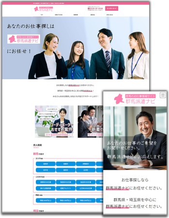 株式会社サンギョウスタッフのサービスサイト制作