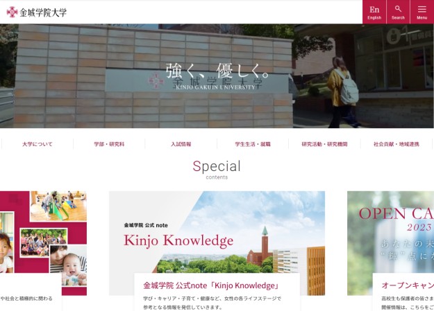 学校法人金城学院のサービスサイト制作