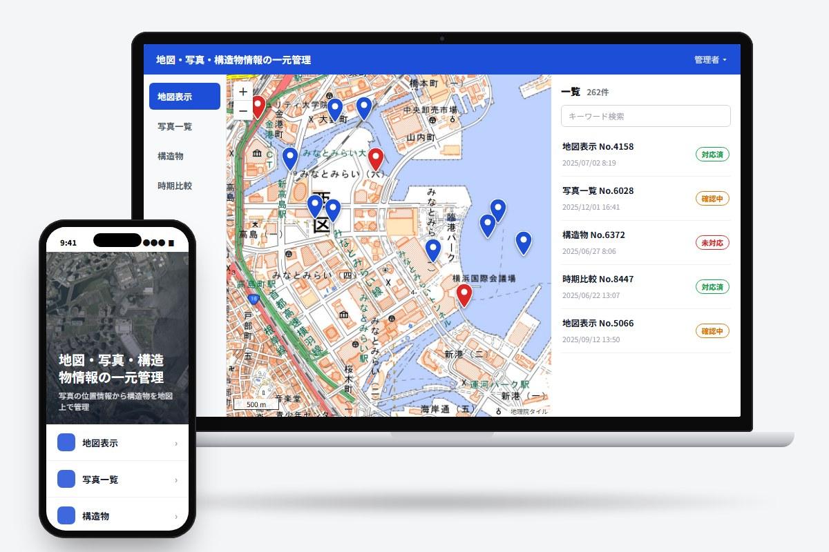 地図・写真・構造物情報の一元管理システム