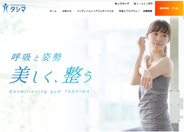 株式会社 タシマ創健のサービスサイト制作