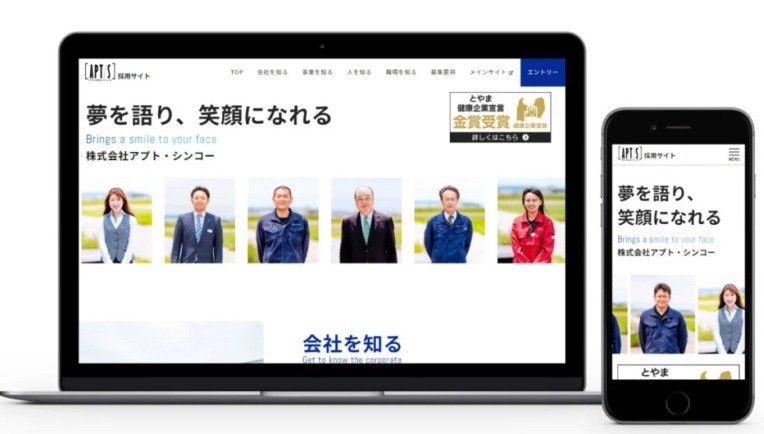 株式会社アプト・シンコーの採用サイト