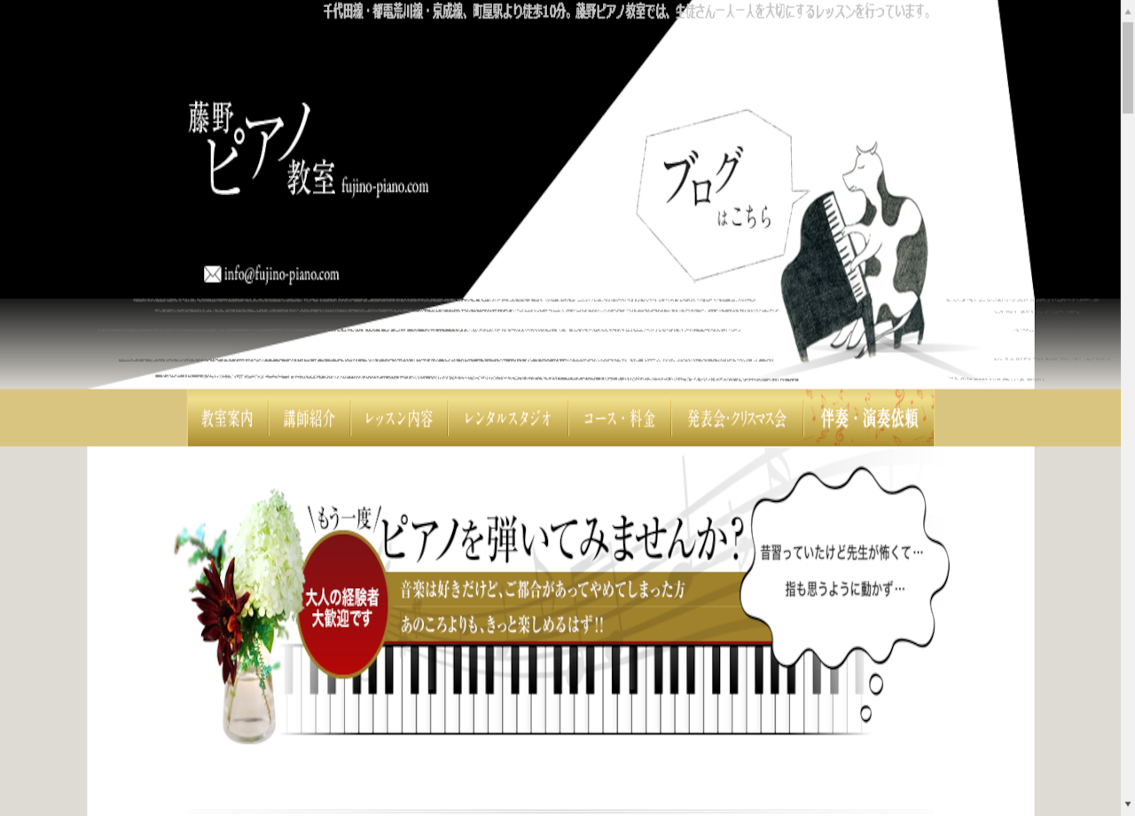 藤野ピアノ教室のサービスサイト制作
