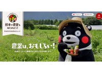 熊本県新規就農支援センター（公益財団法人熊本県農業公社）のコーポレートサイト制作（企業サイト）