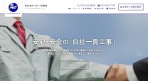 株式会社カワバタ建装のコーポレートサイト制作（企業サイト）