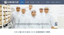 株式会社 冨士麺ず工房のコーポレートサイト制作（企業サイト）