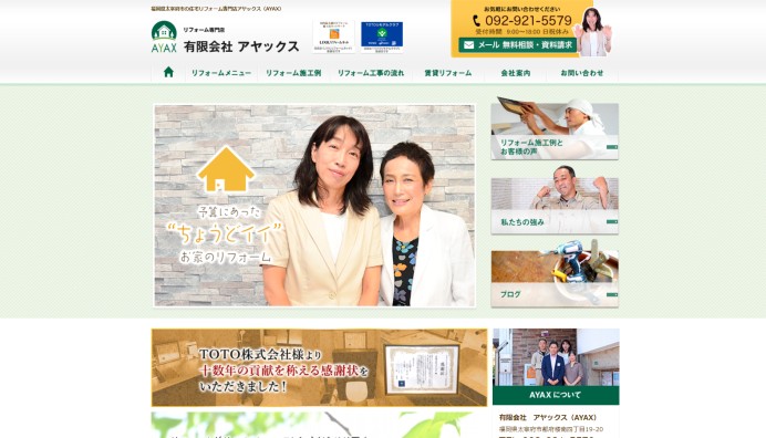 有限会社アヤックスのコーポレートサイト制作（企業サイト）