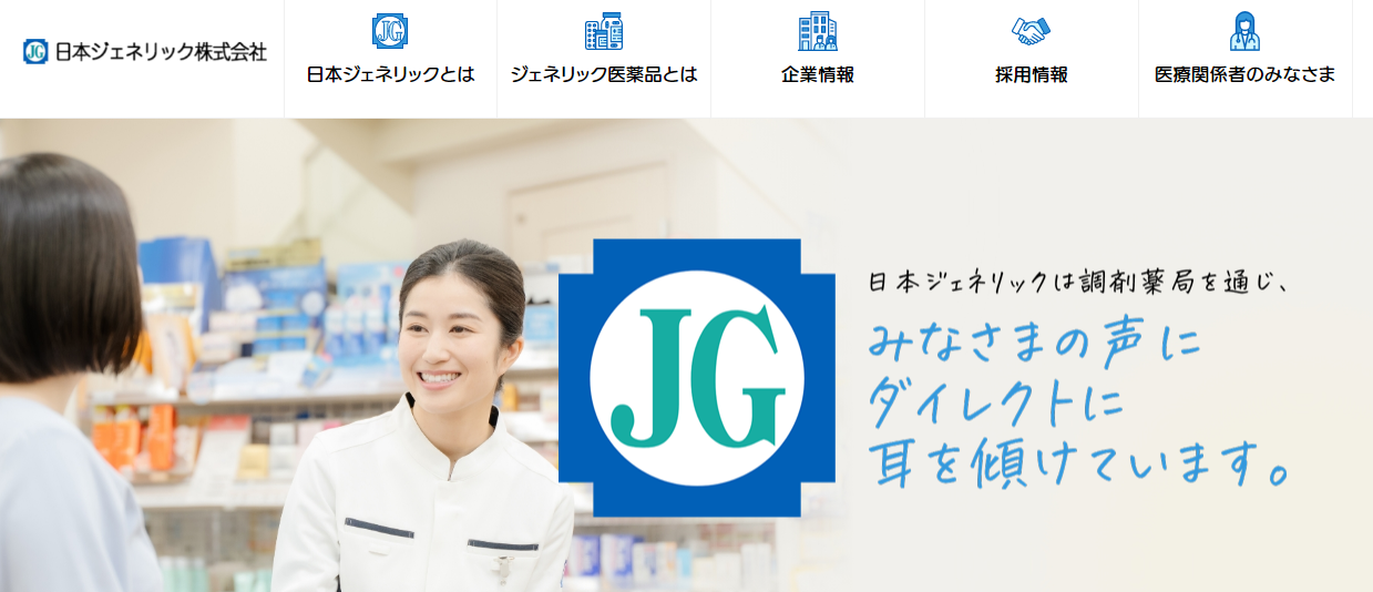 日本ジェネリック株式会社のコーポレートサイト制作
