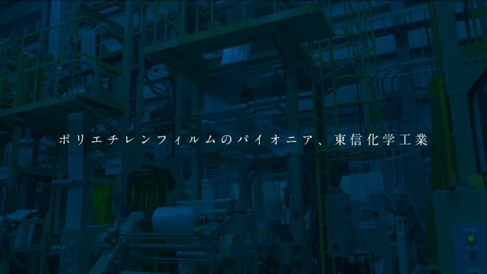 東信化学工業様_リクルーティング用動画