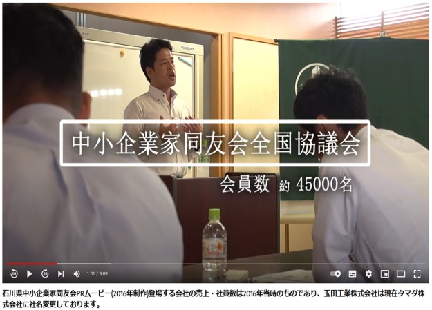 石川県中小企業家同友会のプロモーション動画制作