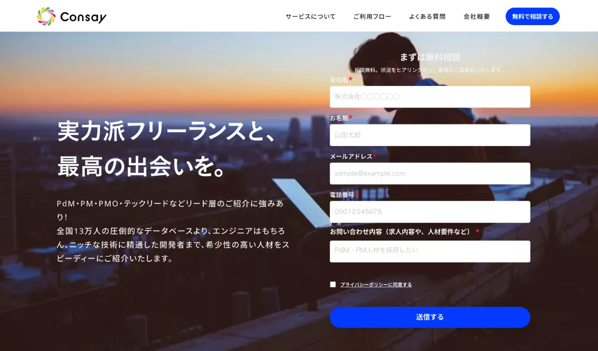 株式会社Consay Webサイト制作