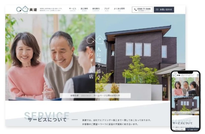 株式会社真建のコーポレートサイト制作（企業サイト）