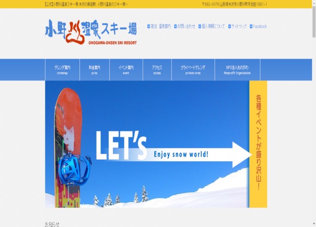 小野川温泉スキー場のサービスサイト制作