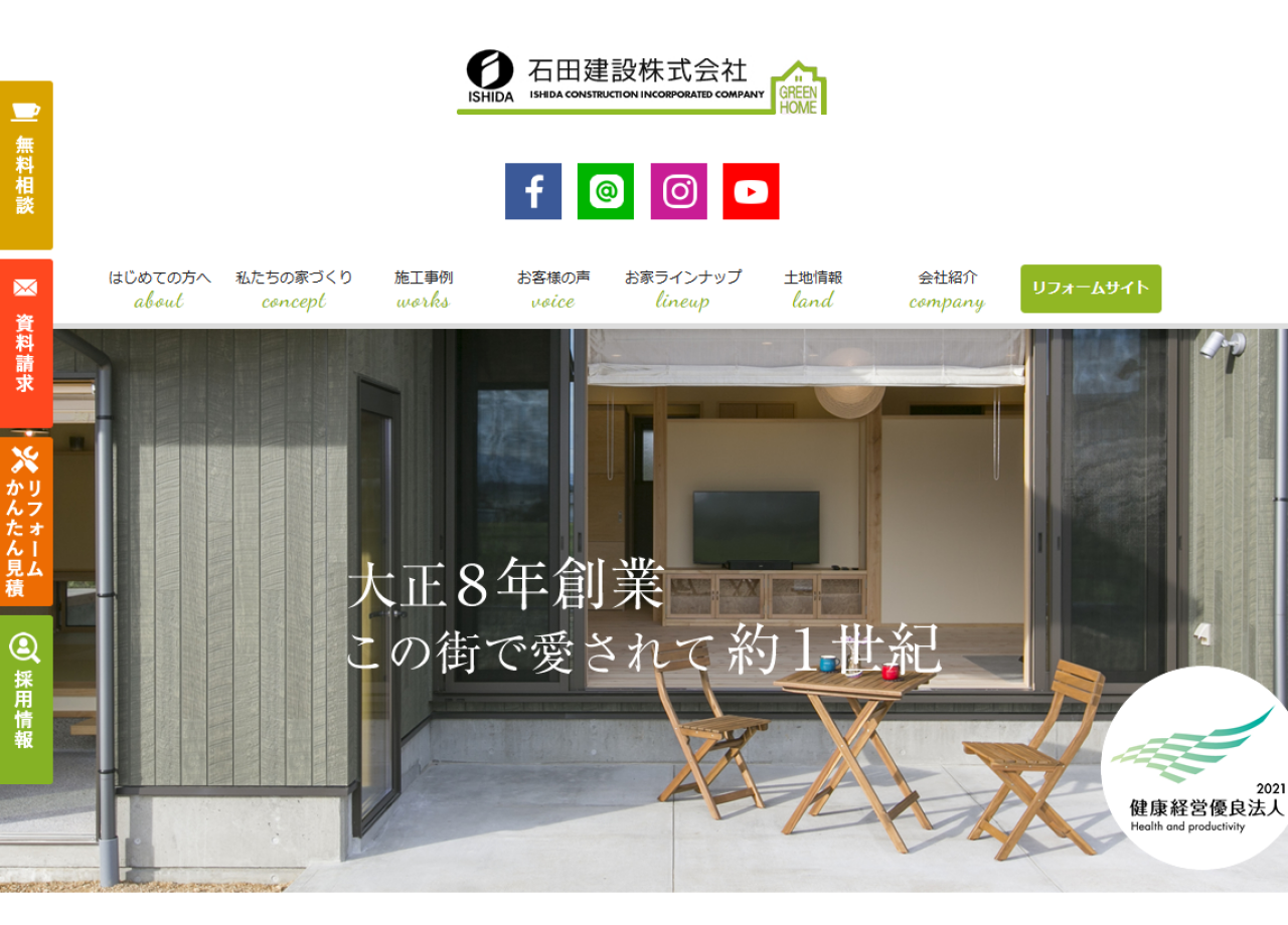 石田建設株式会社のcmsサイト制作
