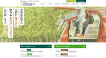 公益財団法人愛知県農業振興基金（愛知県農地中間管理機構）のコーポレートサイト制作（企業サイト）