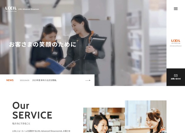 株式会社 LIXIL Advanced Showroomの採用サイト制作