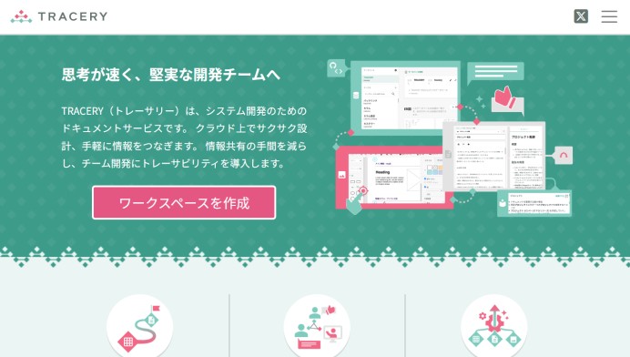 システム開発者向けSaaS