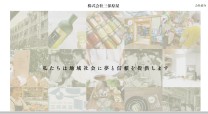 株式会社三保原屋のcmsサイト制作