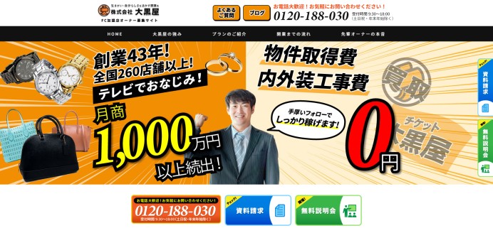 株式会社大黒屋のサービスサイト制作