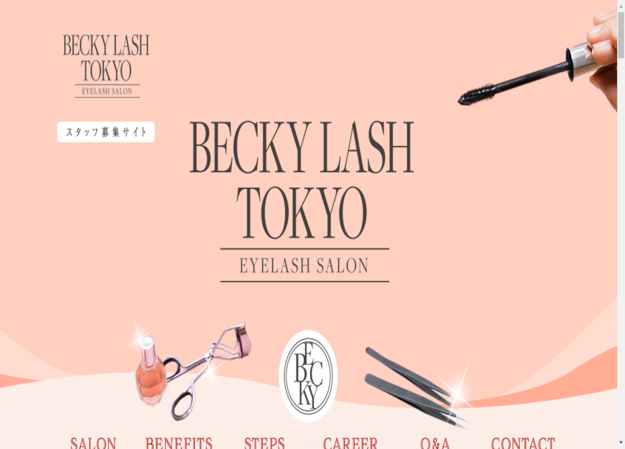 株式会社 BECKY LASH TOKYOの採用サイト制作