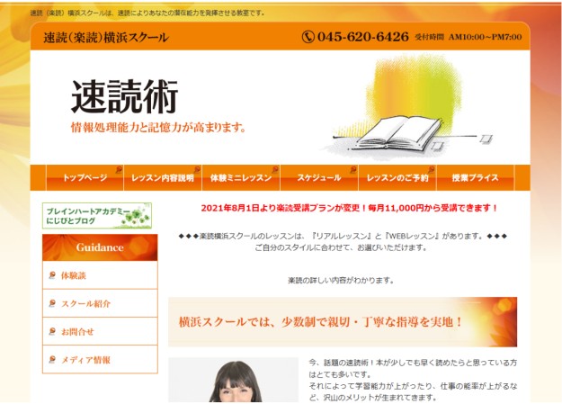 速読（楽読）横浜スクールのコーポレートサイト制作（企業サイト）