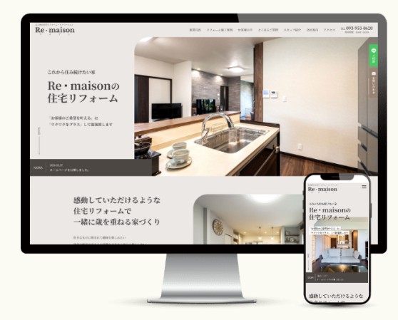 Re・maison株式会社のコーポレートサイト制作