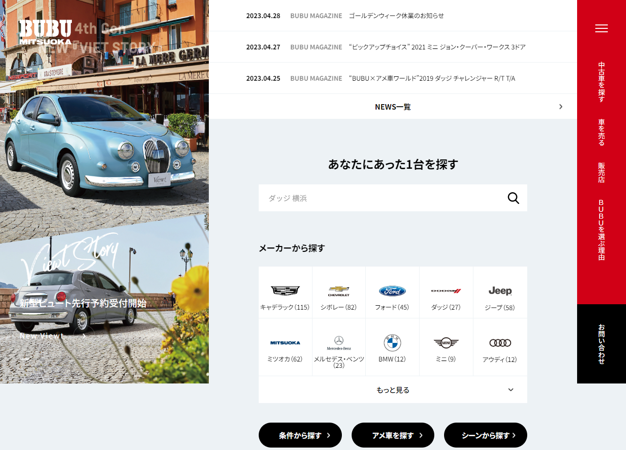 株式会社光岡自動車のブランドサイト制作