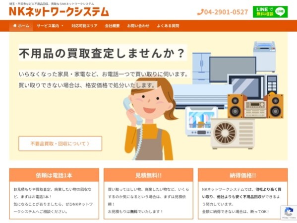 NKネットワークシステムのコーポレートサイト制作（企業サイト）