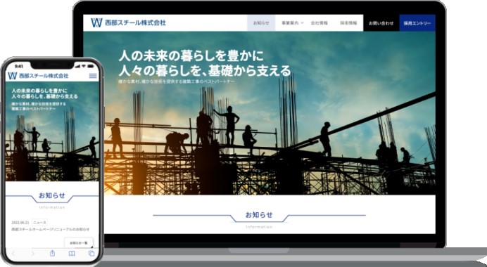 西部スチール株式会社の採用サイト制作