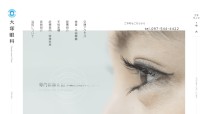 大塚眼科のコーポレートサイト制作（企業サイト）
