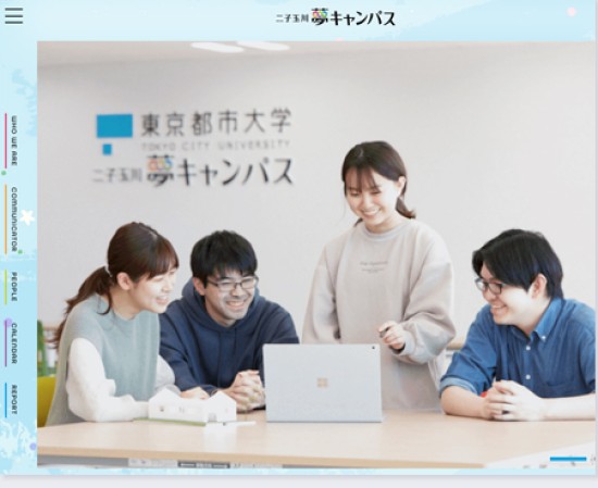 東京都市大学のサービスサイト制作