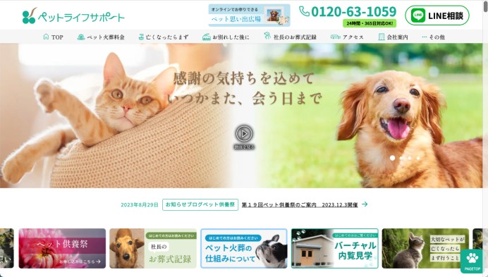 「福岡 ペット葬儀」でSEO上位表示獲得中のホームページ制作
