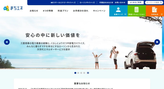 電気事業社　サービスサイトリニューアル