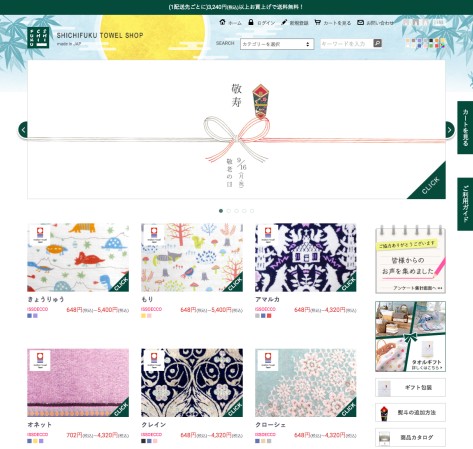 七福タオル株式会社のショッピングサイト制作