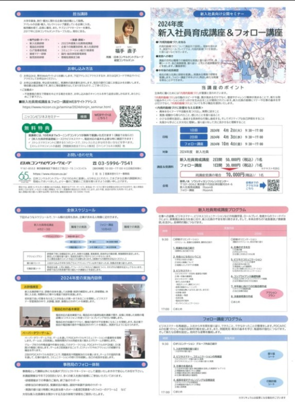 公開型のセミナー　金融系、建設系、IT系、販売会